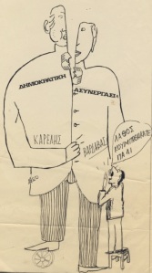 Άγνωστη γελοιογραφία, όταν ήταν Δήμαρχος κι Αντιδήμαρχος Βαρδαβάς